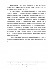 Проблема устойчивого развития региона / на материалах Курганской области Образец 106449