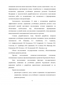 Проблема устойчивого развития региона / на материалах Курганской области Образец 106416