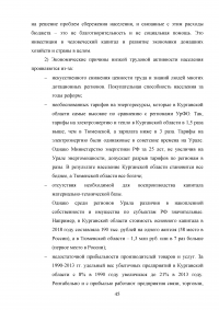 Проблема устойчивого развития региона / на материалах Курганской области Образец 106457