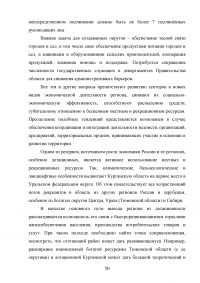 Проблема устойчивого развития региона / на материалах Курганской области Образец 106462