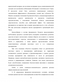 Проблема устойчивого развития региона / на материалах Курганской области Образец 106463