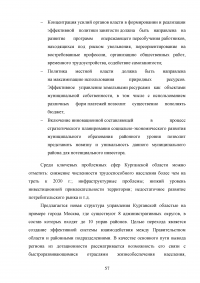 Проблема устойчивого развития региона / на материалах Курганской области Образец 106469