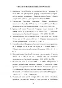 Проблема устойчивого развития региона / на материалах Курганской области Образец 106471