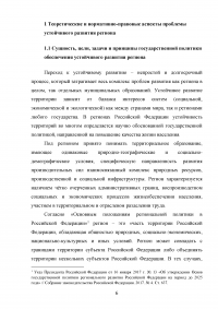 Проблема устойчивого развития региона / на материалах Курганской области Образец 106418