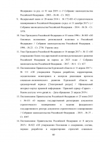 Проблема устойчивого развития региона / на материалах Курганской области Образец 106472