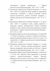 Проблема устойчивого развития региона / на материалах Курганской области Образец 106473