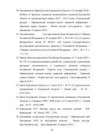 Проблема устойчивого развития региона / на материалах Курганской области Образец 106474