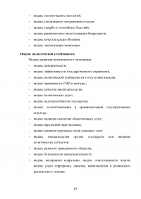 Проблема устойчивого развития региона / на материалах Курганской области Образец 106479