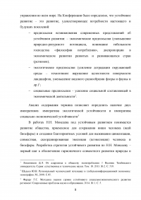 Проблема устойчивого развития региона / на материалах Курганской области Образец 106420