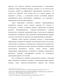 Проблема устойчивого развития региона / на материалах Курганской области Образец 106421