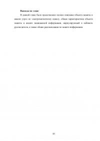 Разработка технического задания системы защиты информации в кабинете руководителя от утечки по электромагнитному каналу Образец 107111