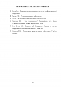 Разработка технического задания системы защиты информации в кабинете руководителя от утечки по электромагнитному каналу Образец 107117