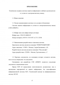 Разработка технического задания системы защиты информации в кабинете руководителя от утечки по электромагнитному каналу Образец 107118