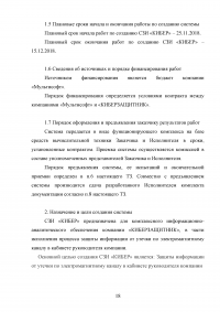 Разработка технического задания системы защиты информации в кабинете руководителя от утечки по электромагнитному каналу Образец 107119