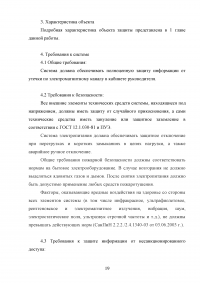 Разработка технического задания системы защиты информации в кабинете руководителя от утечки по электромагнитному каналу Образец 107120