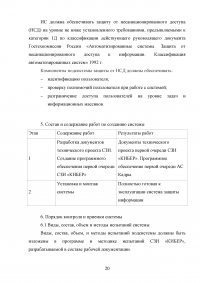 Разработка технического задания системы защиты информации в кабинете руководителя от утечки по электромагнитному каналу Образец 107121