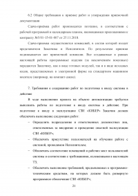 Разработка технического задания системы защиты информации в кабинете руководителя от утечки по электромагнитному каналу Образец 107122