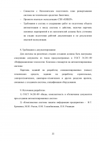 Разработка технического задания системы защиты информации в кабинете руководителя от утечки по электромагнитному каналу Образец 107123