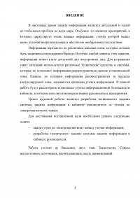 Разработка технического задания системы защиты информации в кабинете руководителя от утечки по электромагнитному каналу Образец 107104