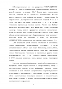 Разработка технического задания системы защиты информации в кабинете руководителя от утечки по электромагнитному каналу Образец 107106