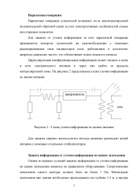 Разработка технического задания системы защиты информации в кабинете руководителя от утечки по электромагнитному каналу Образец 107108