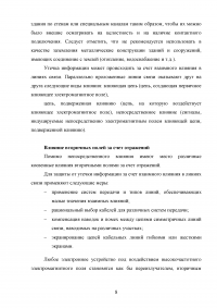 Разработка технического задания системы защиты информации в кабинете руководителя от утечки по электромагнитному каналу Образец 107109