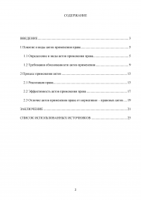 Акты применения права: признаки, структура, виды Образец 106158