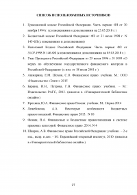 Финансовые правоотношения: признаки и состав Образец 105771