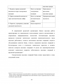 Организация кассовой работы в банках. Порядок совершения операций с наличными денежными средствами + Тест 30 вопросов Образец 105932