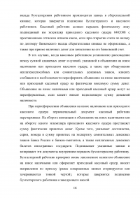 Организация кассовой работы в банках. Порядок совершения операций с наличными денежными средствами + Тест 30 вопросов Образец 105938