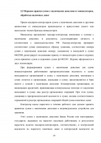 Организация кассовой работы в банках. Порядок совершения операций с наличными денежными средствами + Тест 30 вопросов Образец 105941