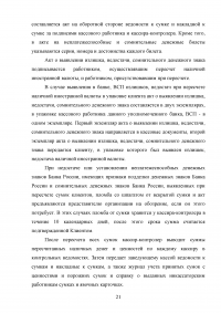 Организация кассовой работы в банках. Порядок совершения операций с наличными денежными средствами + Тест 30 вопросов Образец 105943