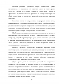 Организация кассовой работы в банках. Порядок совершения операций с наличными денежными средствами + Тест 30 вопросов Образец 105944