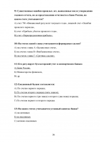 Организация кассовой работы в банках. Порядок совершения операций с наличными денежными средствами + Тест 30 вопросов Образец 105948