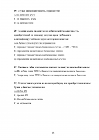 Организация кассовой работы в банках. Порядок совершения операций с наличными денежными средствами + Тест 30 вопросов Образец 105950