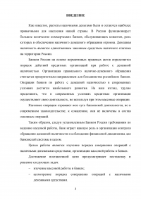 Организация кассовой работы в банках. Порядок совершения операций с наличными денежными средствами + Тест 30 вопросов Образец 105925