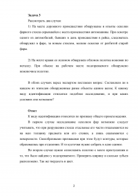 Криминалистика, 3 задачи: Объемные следы босых и обутых ног; Выстрелянная пуля и стреляная гильза от 9-мм патрона; Осколки фарного стекла, обломок полотна ножовки. Образец 106951