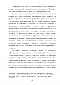 Формы использования интернета в работе архива Образец 105971