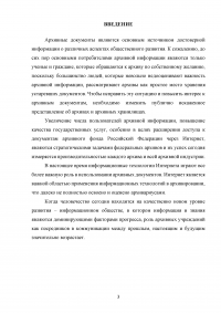 Формы использования интернета в работе архива Образец 105957