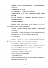 Формы использования интернета в работе архива Образец 105962