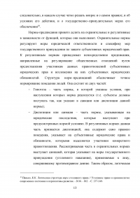 Уголовно-правовые нормы, их виды и структура Образец 105905