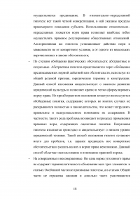 Уголовно-правовые нормы, их виды и структура Образец 105910