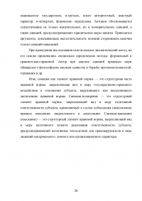 Уголовно-правовые нормы, их виды и структура Образец 105918