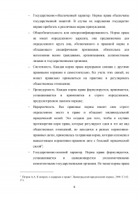 Уголовно-правовые нормы, их виды и структура Образец 105898