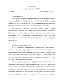 Судебно-бухгалтерская экспертиза Образец 105987