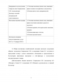 Судебно-бухгалтерская экспертиза Образец 105978