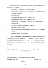 Судебно-бухгалтерская экспертиза Образец 105981