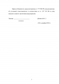 Судебно-бухгалтерская экспертиза Образец 105982