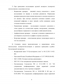 Судебно-бухгалтерская экспертиза Образец 105984