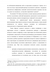 Контроль и запись переговоров в уголовном судопроизводстве Образец 106963